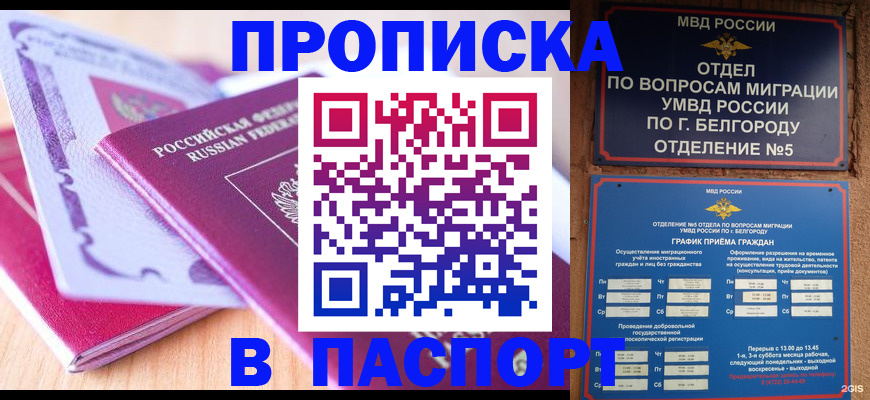 временная регистрация законно в Алагире