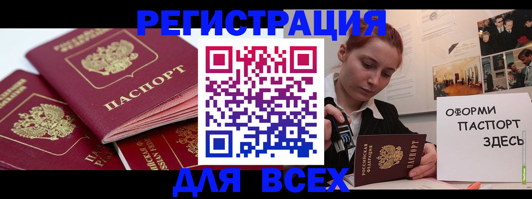 прописка для работы в Алагире